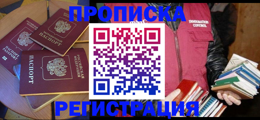 прописка паспорт в Мариинске