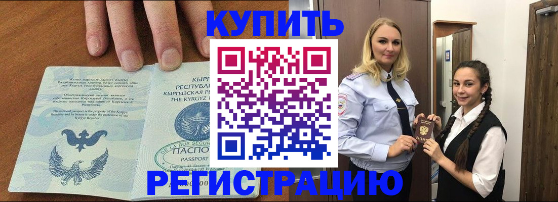 прописка для школы в Мариинске