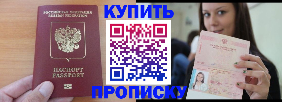 временная регистрация 2025 в Мариинске