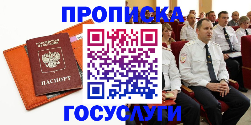 прописка для кредита в Мариинске