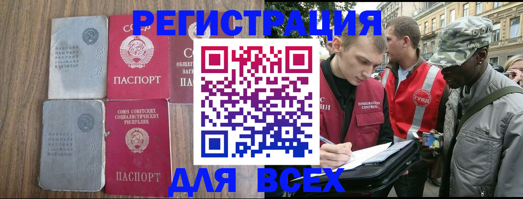 прописка для работы в Мариинске