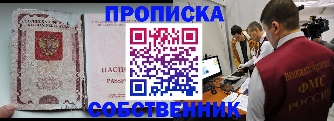 прописка для школы в Мариинске