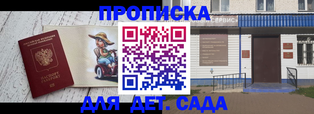 временная регистрация в Мариинске